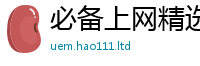 新澳门天天免费精准大全谜语比2025年天天彩资料大全图片